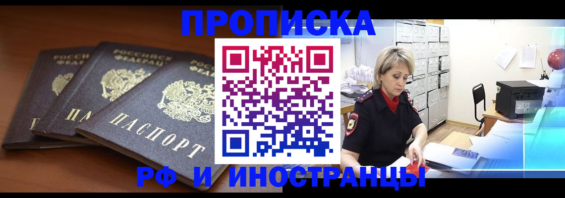 купить прописку в Людиново